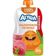 Пюре Агуша Малиновое печенье фруктовое 80г