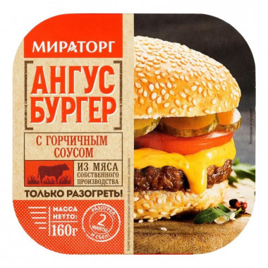 Ангус Бургер Мираторг с горчичным соусом 160г охл