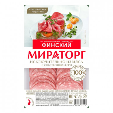 Сервелат Мираторг Финский к/в нарезка 100г