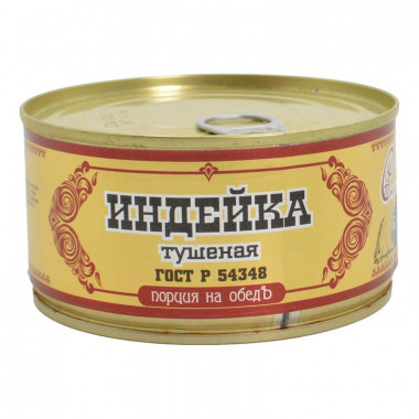 Индейка Старшина тушеная 325г ж/б ключ