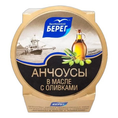 Анчоусы Балтийский берег кильки в масле с оливками 145г