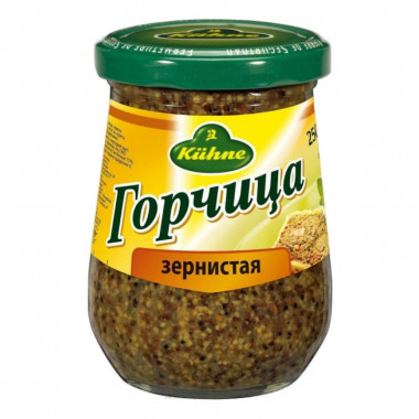 Горчица Кюхне зернистая 250мл
