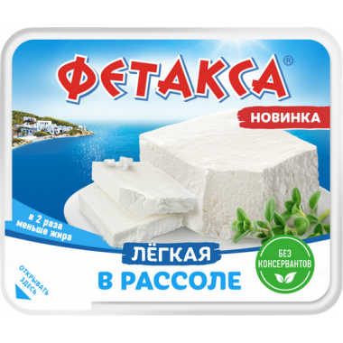 Сыр Хохланд Фетакса легкий в рассоле 18% 275г