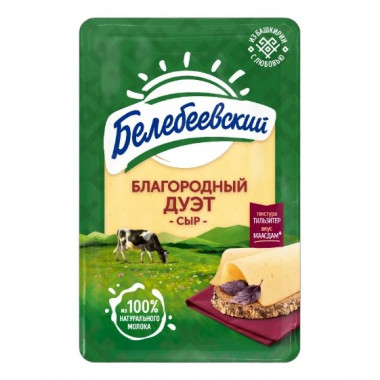 Сыр Белебеевский Благородный Дуэт 50% 120г слайсы