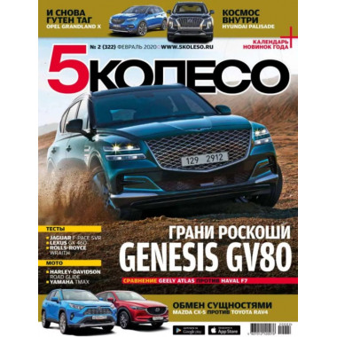 Журнал Пятое колесо