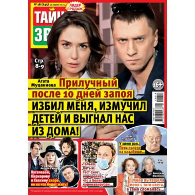 Журнал Тайны звезд