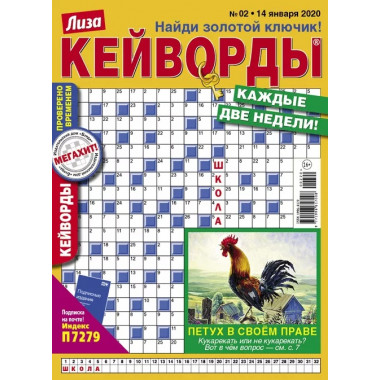 Журнал Лиза кейворды