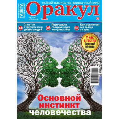 Газета Оракул
