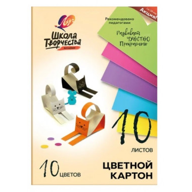 Картон 30С 1796-08 Луч 10цв А4 10л
