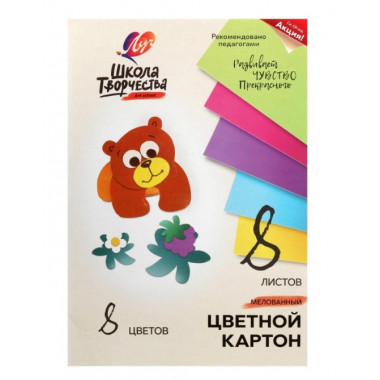 Картон 30С 1794-08 Луч 8цв А4 8л