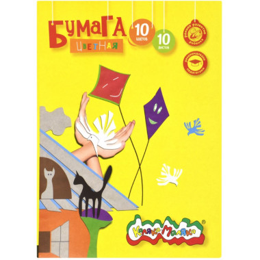 Бумага цветная БЦКМ10 Каляка-маляка 10 цветов