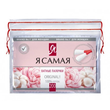 Палочки ватные Я самая 200шт пакет