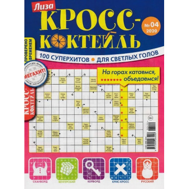 Журнал Лиза кросс-коктейль